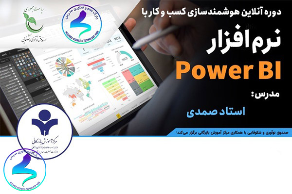 برگزاری دوره آنلاین هوشمندسازی کسب‌وکار