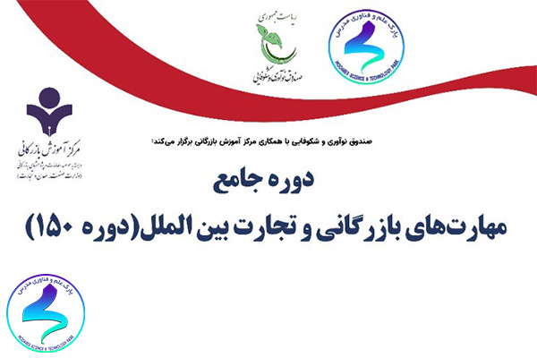 برگزاری دوره جامع مهارت‌های بازرگانی