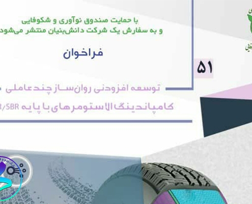 فراخوان توسعه افزودنی روان‌ساز چندعاملی