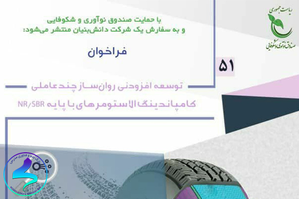 فراخوان توسعه افزودنی روان‌ساز چندعاملی