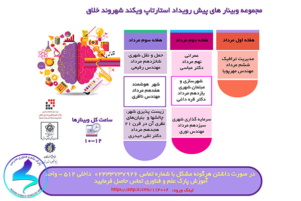 برگزاری مجموعه وبینار‌های پیش رویداد