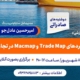 برگزاری وبینار کاربردهای Trademap و Macmap در تجارت