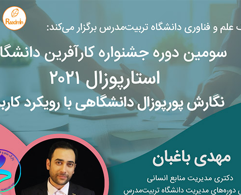 برگزاری وبینار نگارش پروپوزال به روش کاربردی