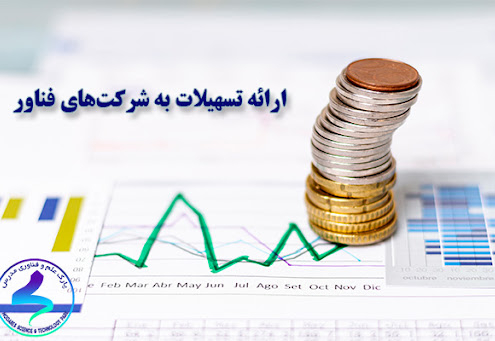 فراخوان تسهیلات برای ایجاد اشتغال و کارآفرینی