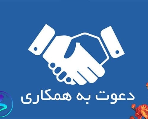 دعوت به همکاری شرکت دانش‌بنیان سپیتام