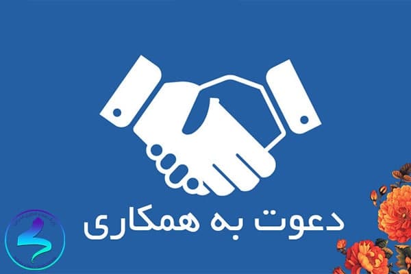 دعوت به همکاری شرکت دانش‌بنیان سپیتام