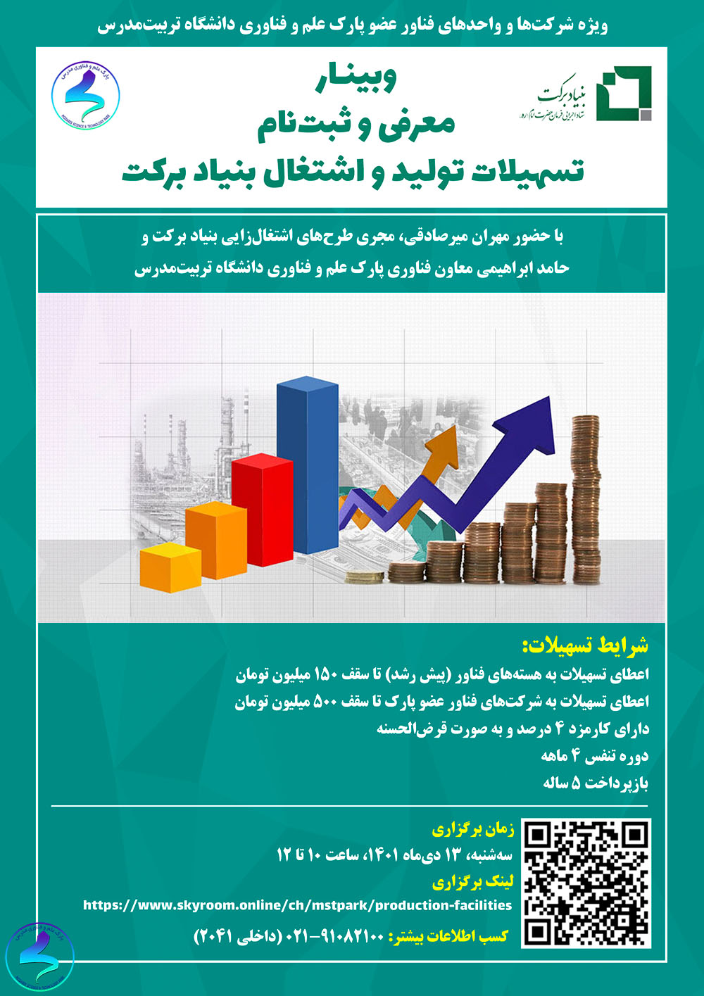 معرفی تسهیلات تولید و اشتغال بنیاد برکت