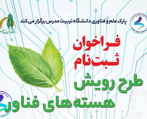 طرح رویش هسته‌های فناور