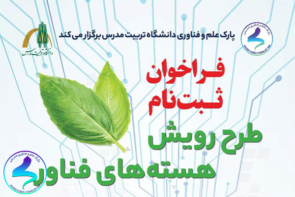 طرح رویش هسته‌های فناور