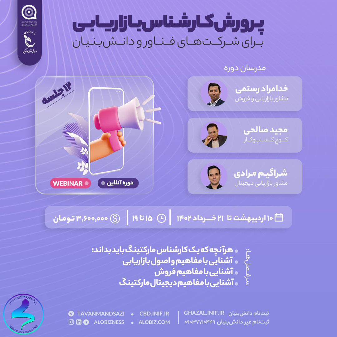 دوره آنلاین پرورش کارشناس بازاریابی