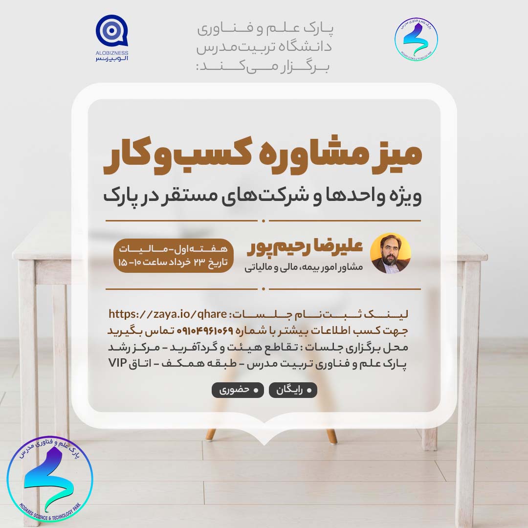 میز مشاوره کسب وکار