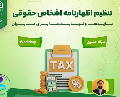 تنظیم اظهارنامه اشخاص حقیقی