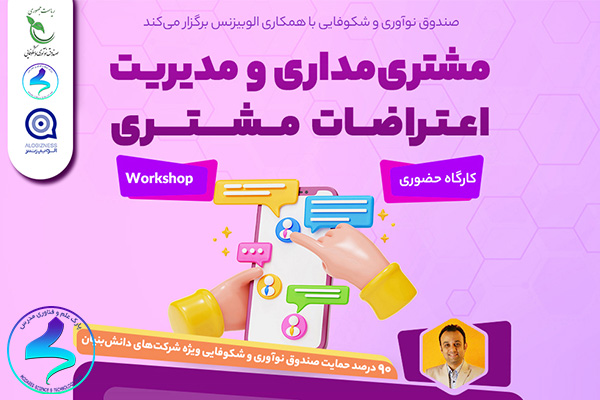 مشتری مداری و مدیریت اعتراضات مشتری