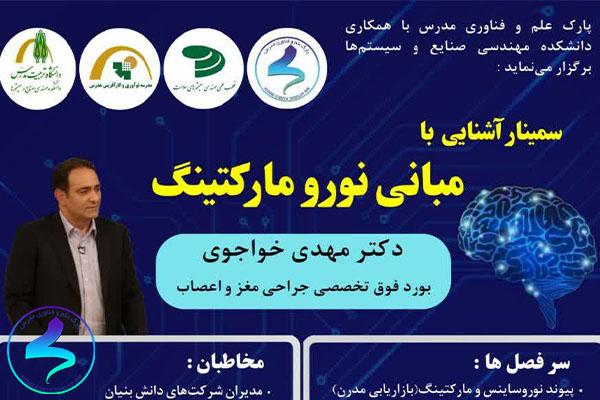 آشنایی با مبانی نورومارکتینگ