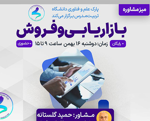 میز مشاوره بازاریابی و فروش