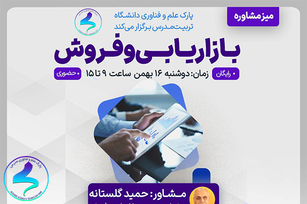 میز مشاوره بازاریابی و فروش