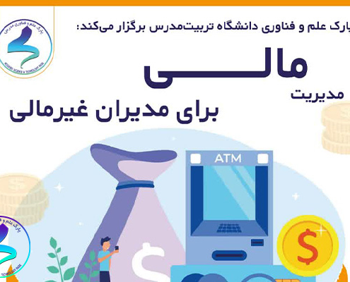 کارگاه مدیریت مالی برای مدیران غیرمالی