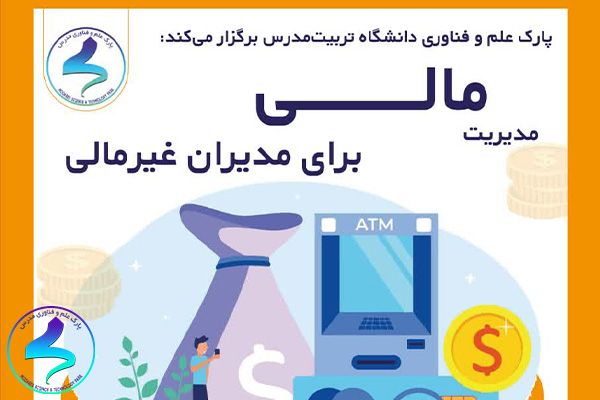 کارگاه مدیریت مالی برای مدیران غیرمالی